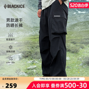 黑冰户外速干凉感防晒长裤