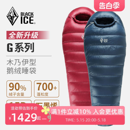 黑冰G400/G700/G1000户外鹅绒露营防寒木乃伊式羽绒睡袋成人