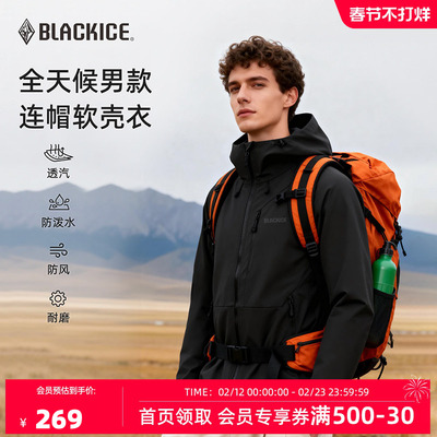 黑冰户外防风保暖软壳衣