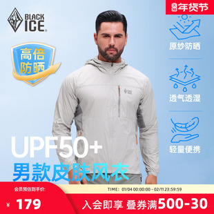 黑冰户外男士新款春季防晒衣原纱防晒透气皮肤衣外套钓鱼服8811