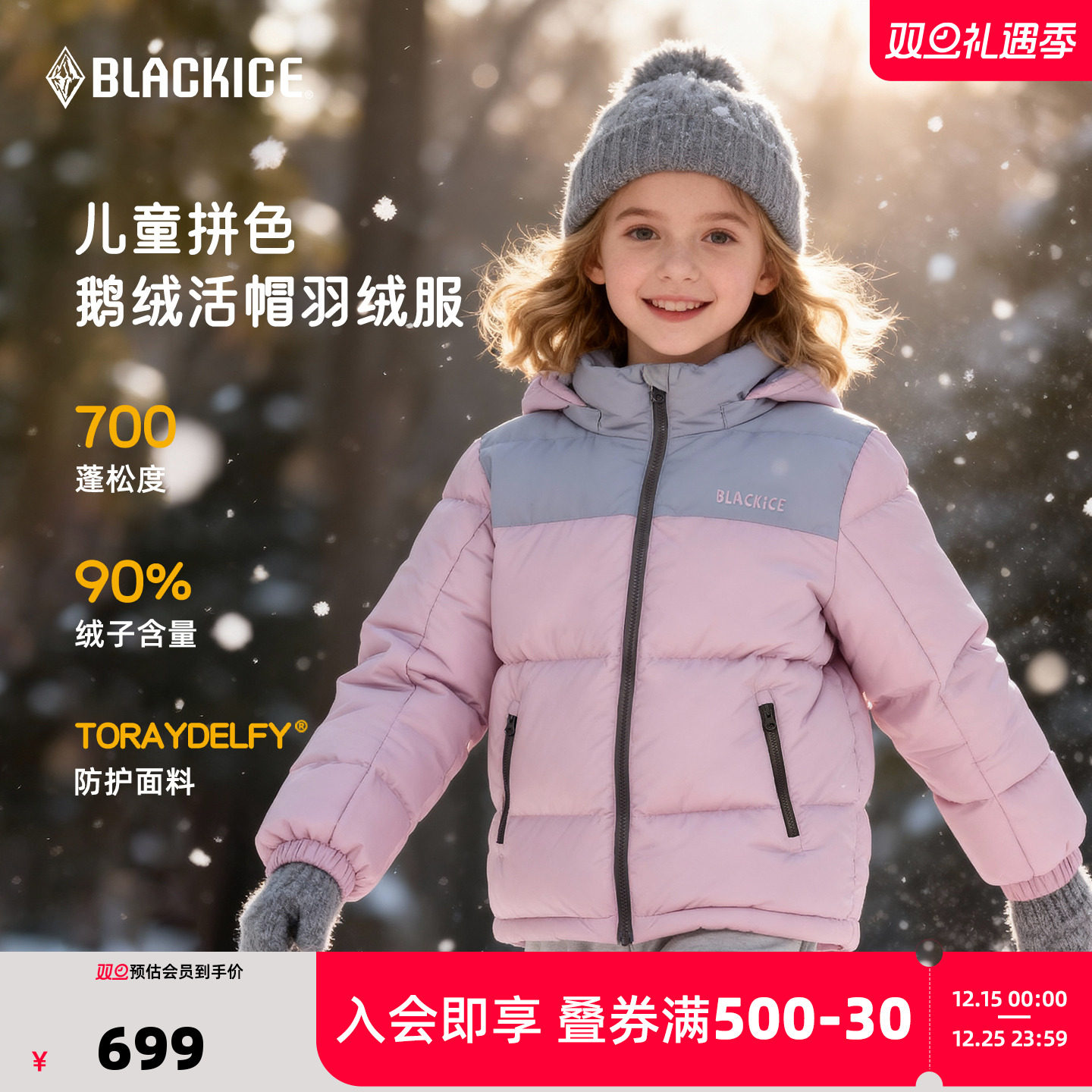 黑冰儿童羽绒服外套男女中大童25冬季700蓬白鹅绒户外活帽服9127
