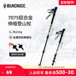 黑冰爬山专业户外女士徒步7075铝合金伸缩登山杖手杖男款Z1603