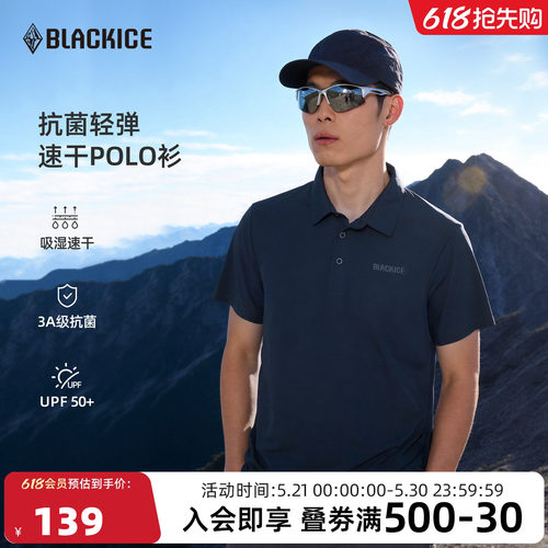 黑冰户外吸湿速干凉感防晒POLO衫
