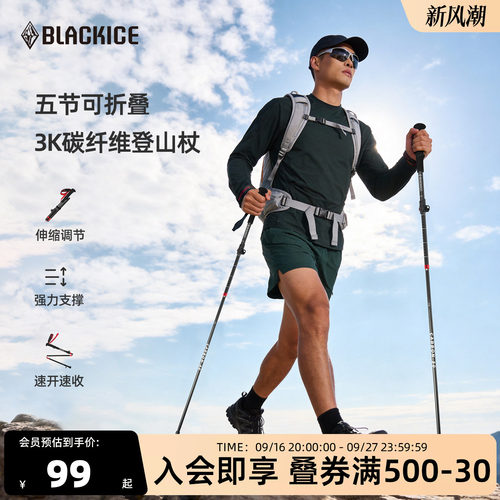 黑冰碳纤维登山杖伸缩折叠