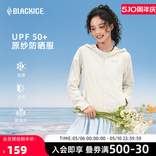 黑冰UPF50+原纱连帽防晒衣女款