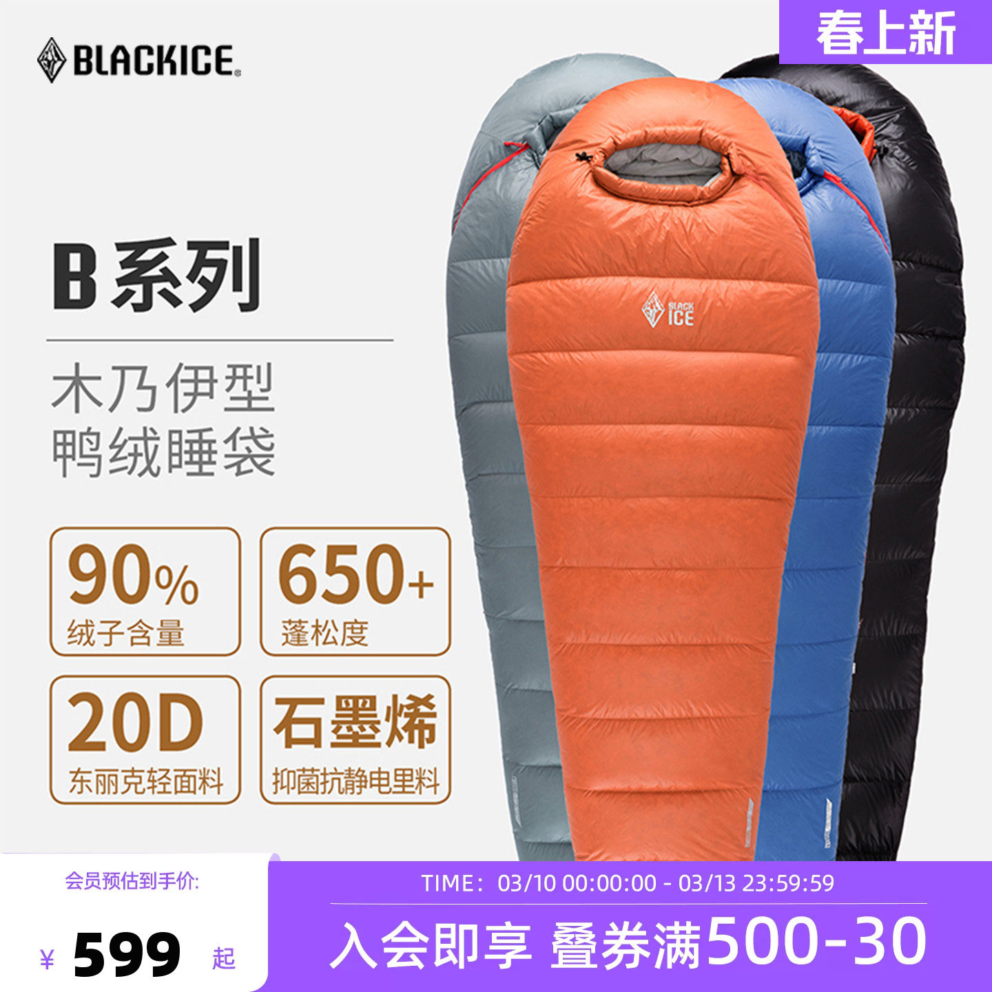 黑冰 B系列B700/B1000木乃伊式鸭绒睡袋户外成人防寒保暖羽绒睡袋