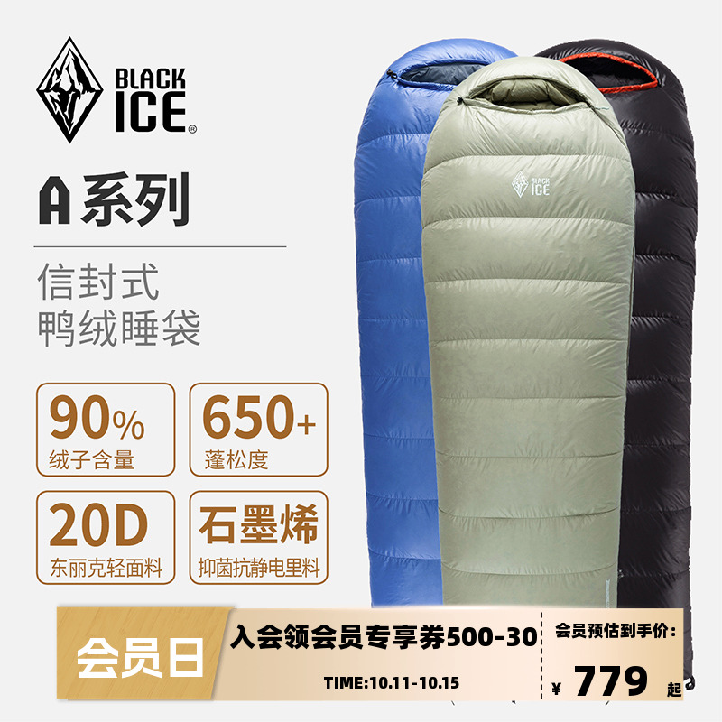 黑冰A系列A400/A700鸭绒成人单人信封便携式户外精致羽绒露营睡袋
