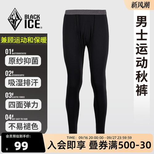 黑冰户外运动保暖抗菌秋裤内衣
