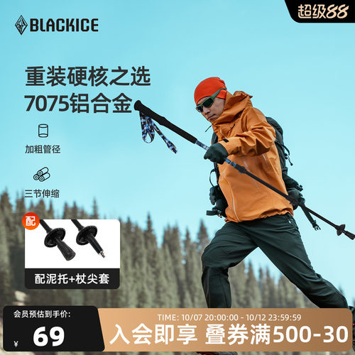 黑冰7075铝合金登山杖