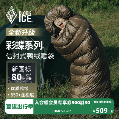 黑冰彩蝶睡袋