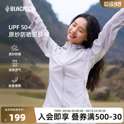 黑冰女UPF50+轻薄修身防晒衣