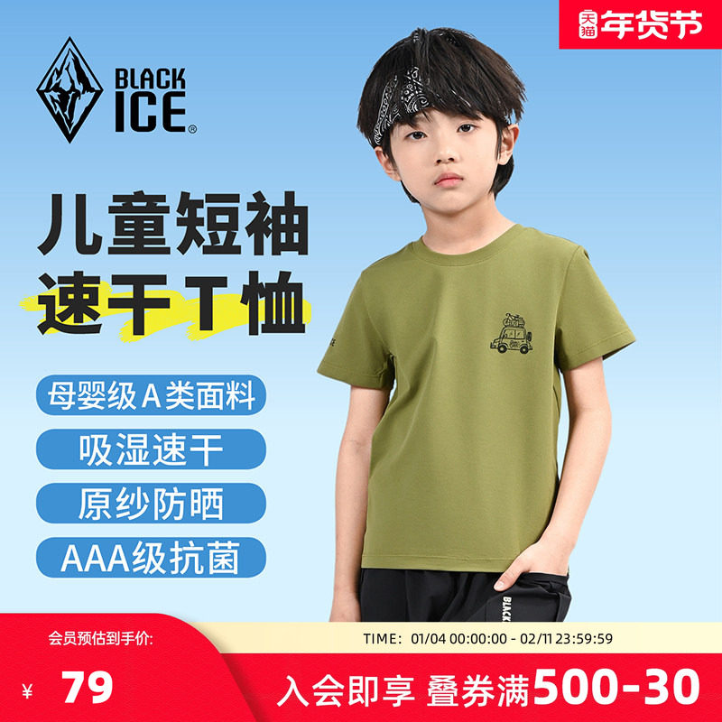 黑冰户外儿童速干T恤防晒半袖轻薄徒步运动男女童短袖9607,户外/登山/野营/旅行用品,速干T恤,淘宝优惠券,粉丝福利购,淘宝优惠卷