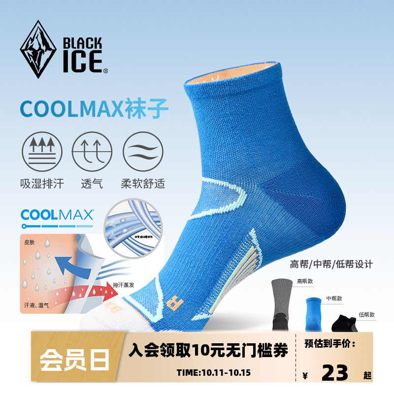黑冰男款户外COOLMAX登山徒步袜干爽透气运动袜篮球袜子2212