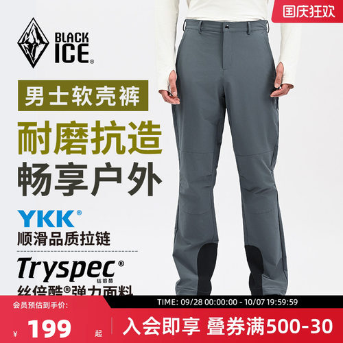 黑冰防风耐磨防泼透湿软壳裤