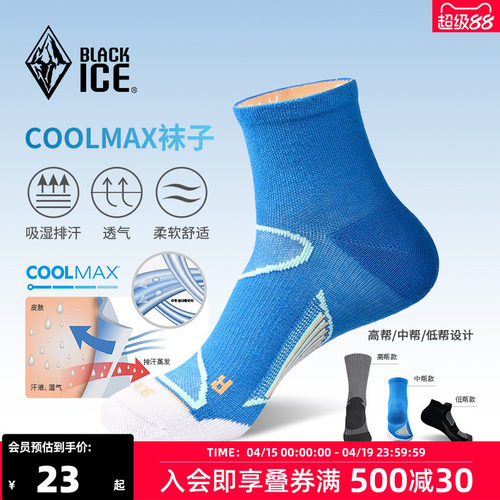 黑冰男款户外COOLMAX登山徒步袜