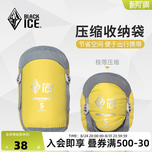 黑冰羽绒旅行衣物轻量睡袋压缩袋