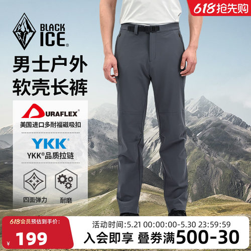 黑冰户外防泼透湿防风耐磨软壳裤
