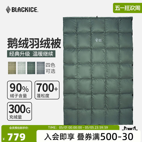 黑冰单人轻量旅行便携羽绒被睡袋