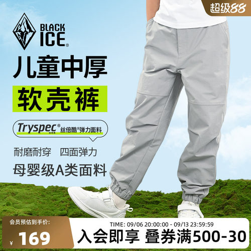 黑冰户外儿童软壳裤防泼水耐磨