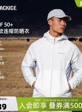 黑冰户外防晒衣新款专业运动连帽防风UPF50+男防晒服防泼外套8816