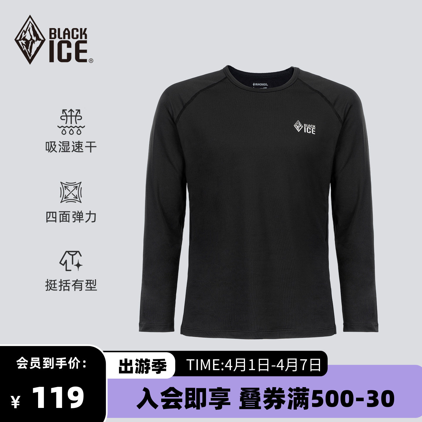 黑冰户外速干衣男登山春秋运动健身越野跑步打底长袖T恤529551