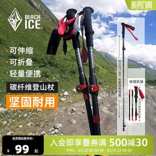 黑冰户外徒步碳纤维登山杖伸缩拐杖男女专业爬山折叠手杖1602单根