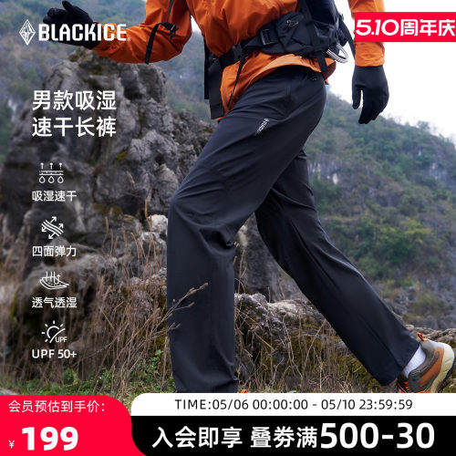 黑冰速干防晒长裤男款