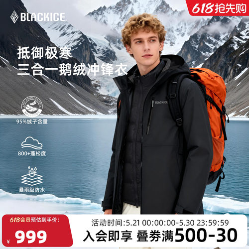 黑冰户外鹅绒三合一冲锋衣