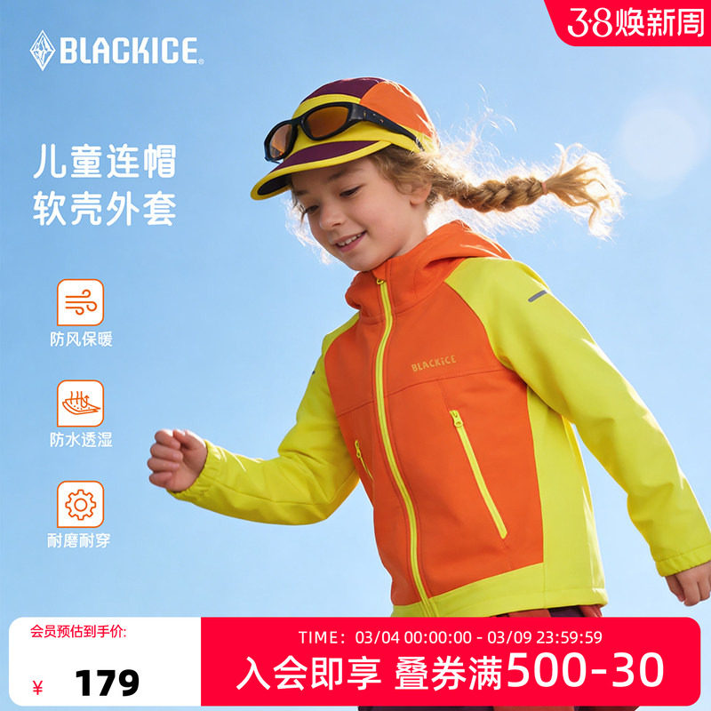 黑冰户外儿童软壳衣春季男女运动防风保暖加绒连帽休闲外套衣9225