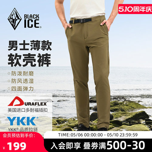 黑冰户外男款软壳裤防泼水防风