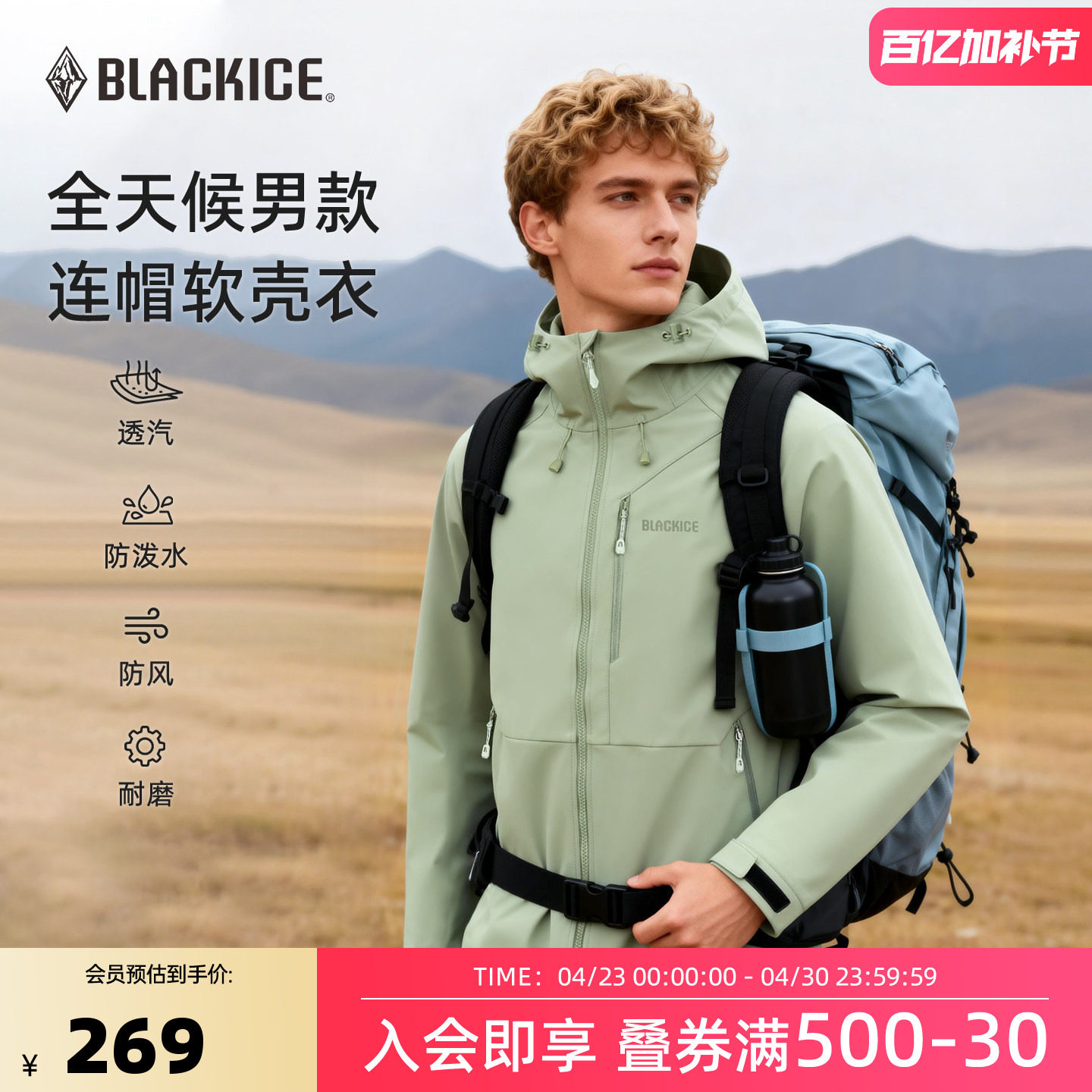 黑冰户外软壳衣新款秋冬防风保暖防泼运动外套男2518