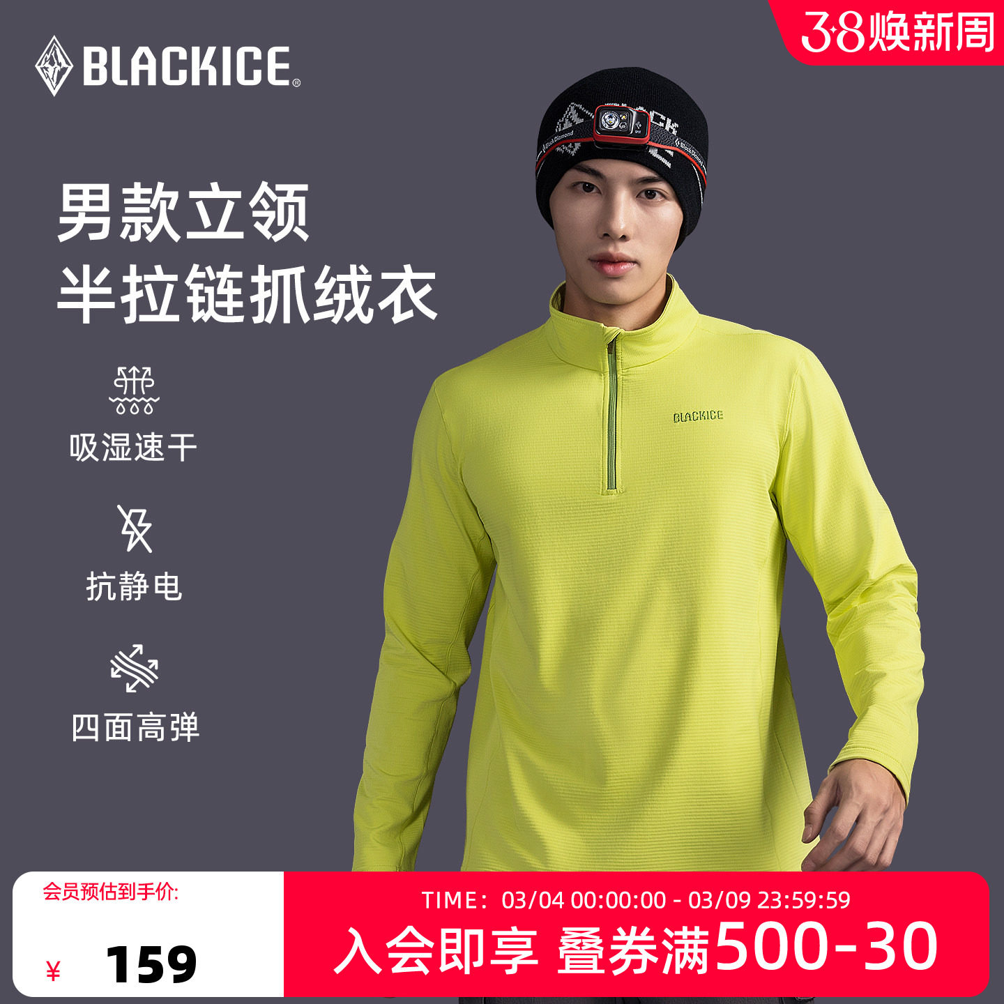 黑冰户外抓绒衣男款打底衫速干防风半拉链冲锋衣中间层内胆1107