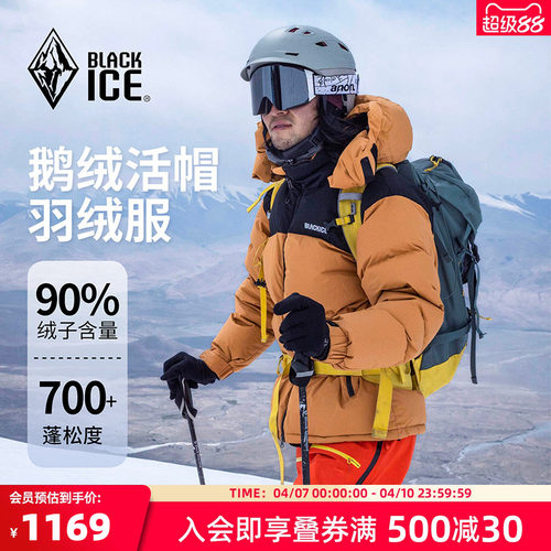 黑冰男款700蓬拼色羽绒外套