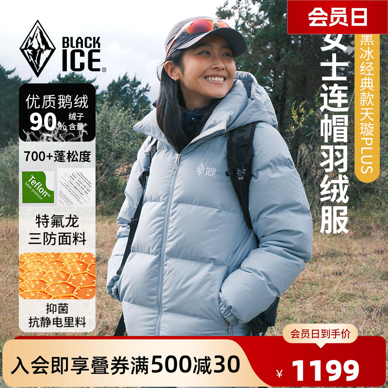 黑冰女士鹅绒700蓬羽绒服