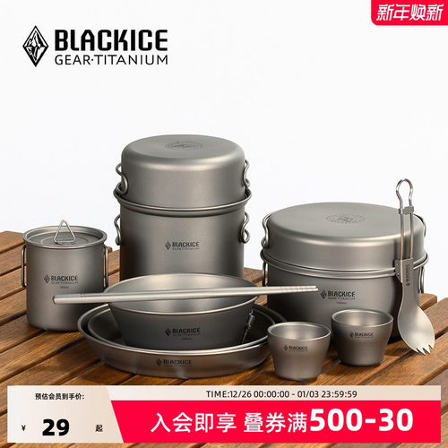 黑冰精致精致露营钛具