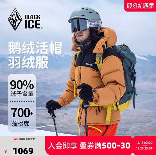 黑冰男款700蓬拼色羽绒外套