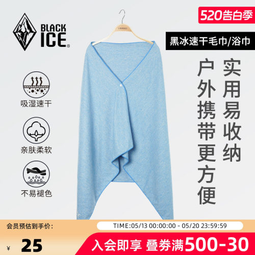 黑冰速干毛巾浴巾吸水便携