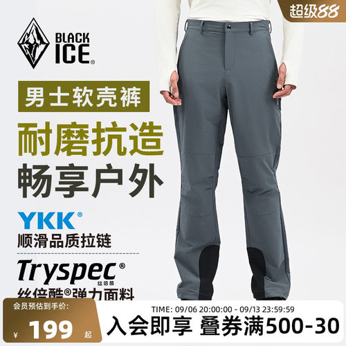 黑冰防风耐磨防泼透湿软壳裤