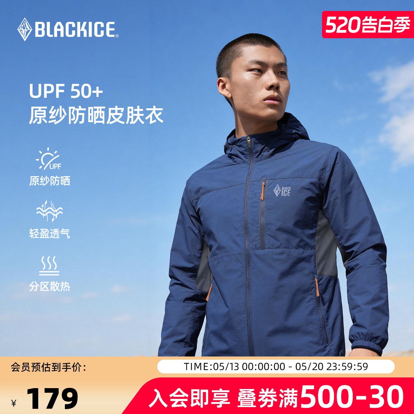 黑冰原纱户外防晒衣男新款春夏轻量运动皮肤衣外套登山徒步服8811