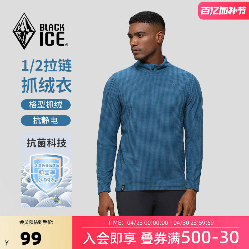 黑冰户外薄抓绒衣男华夫格方格子半拉链立领中间层内胆1101