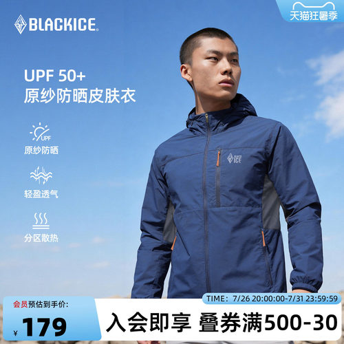 黑冰户外男士原纱防晒衣
