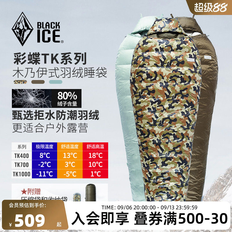 黑冰彩蝶TK系列木乃伊式睡袋图片