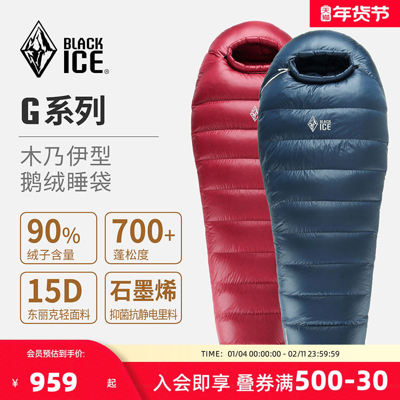 黑冰G400/G700/G1000户外鹅绒露营防寒木乃伊式羽绒睡袋成人单人