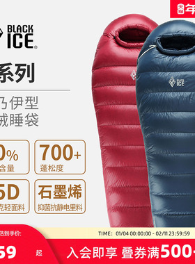 黑冰G400/G700/G1000户外鹅绒露营防寒木乃伊式羽绒睡袋成人单人