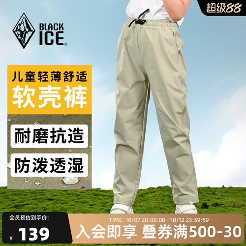 黑冰户外儿童软壳裤防风耐磨轻薄