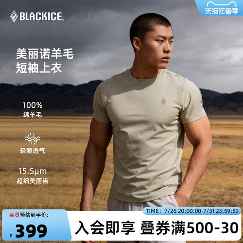 黑冰美利奴羊毛抑菌T恤