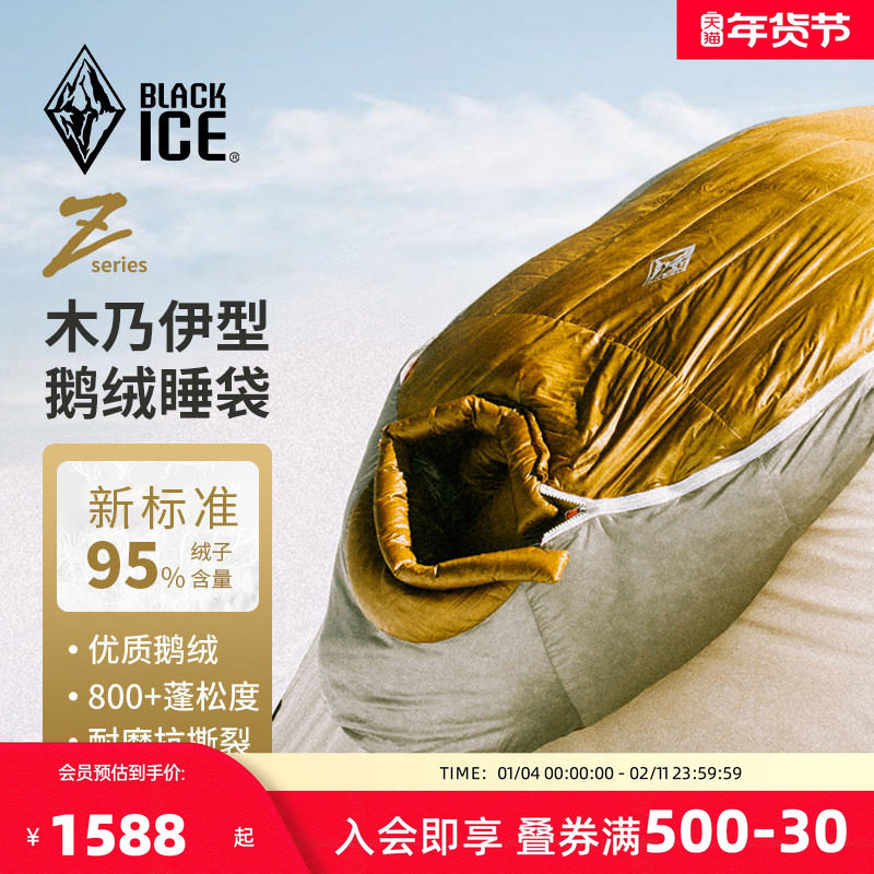 黑冰Z系列旗舰款Z400/Z700户外露营成人轻量羽绒睡袋木乃伊式鹅绒
