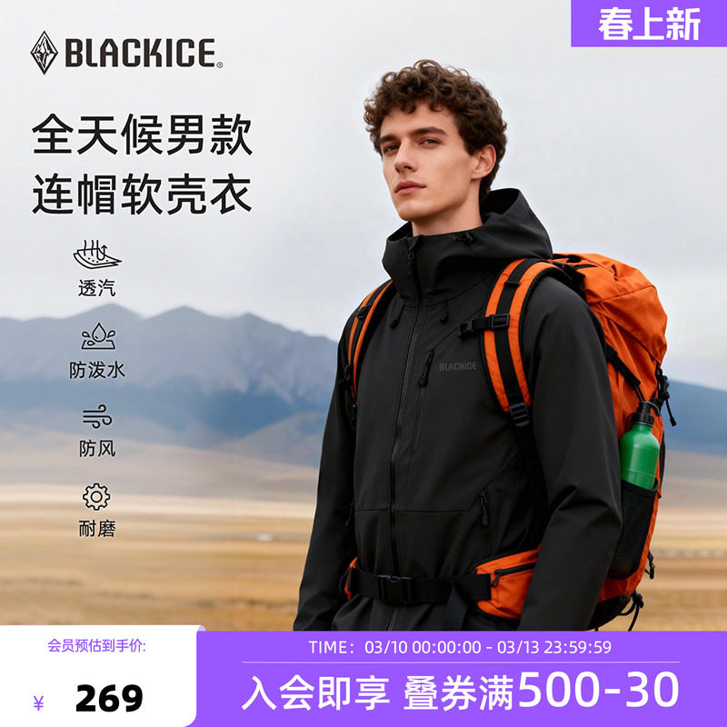 黑冰户外软壳衣男款休闲秋冬冲锋衣内胆防风保暖夹克防泼外套2518