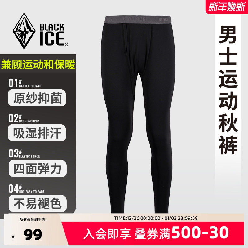 黑冰户外运动保暖内衣