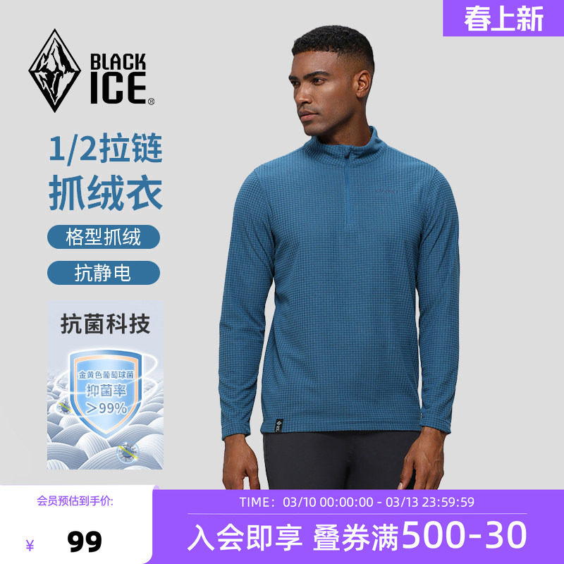 黑冰户外薄抓绒衣男华夫格方格子半拉链立领中间层冲锋衣内胆1101